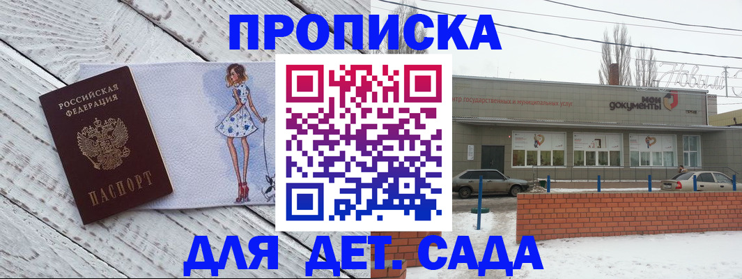 регистрация для дет. сада в Чебаркуле