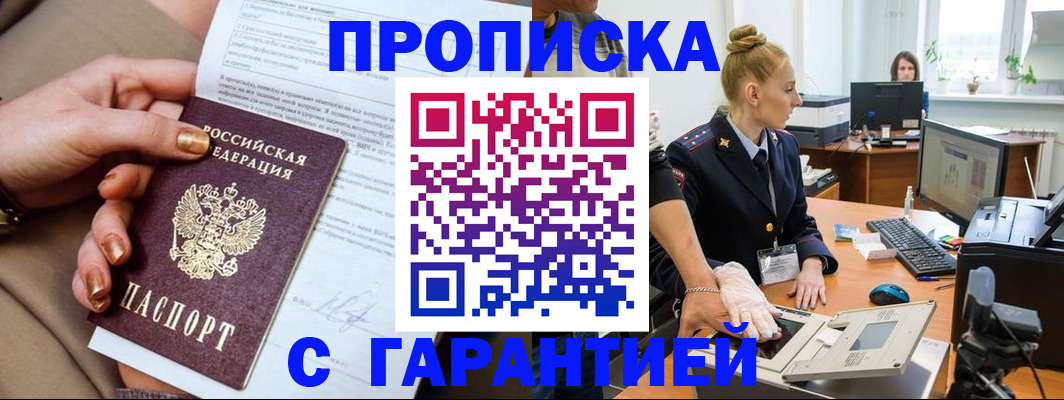 временная прописка в Чебаркуле