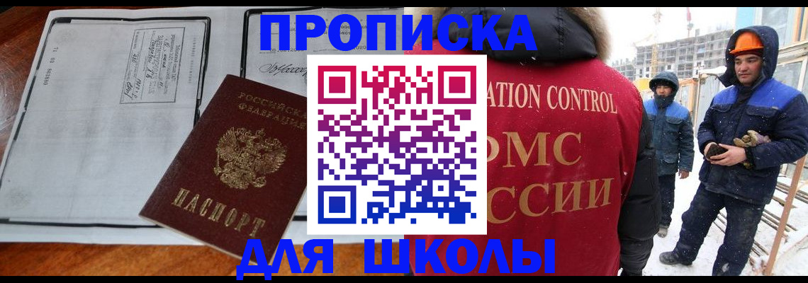 прописка 2025 в Чебаркуле